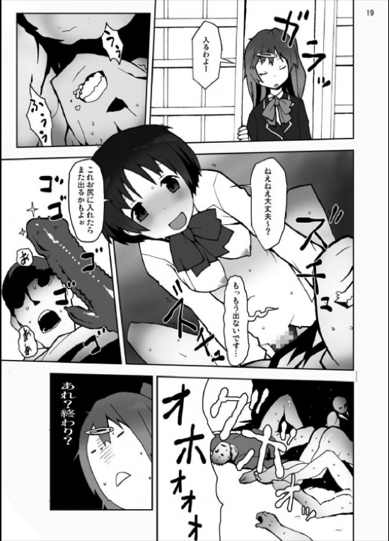 六花と凸守の中二病だし貧乳だしそんなに太いの入らないし！ 18ページ