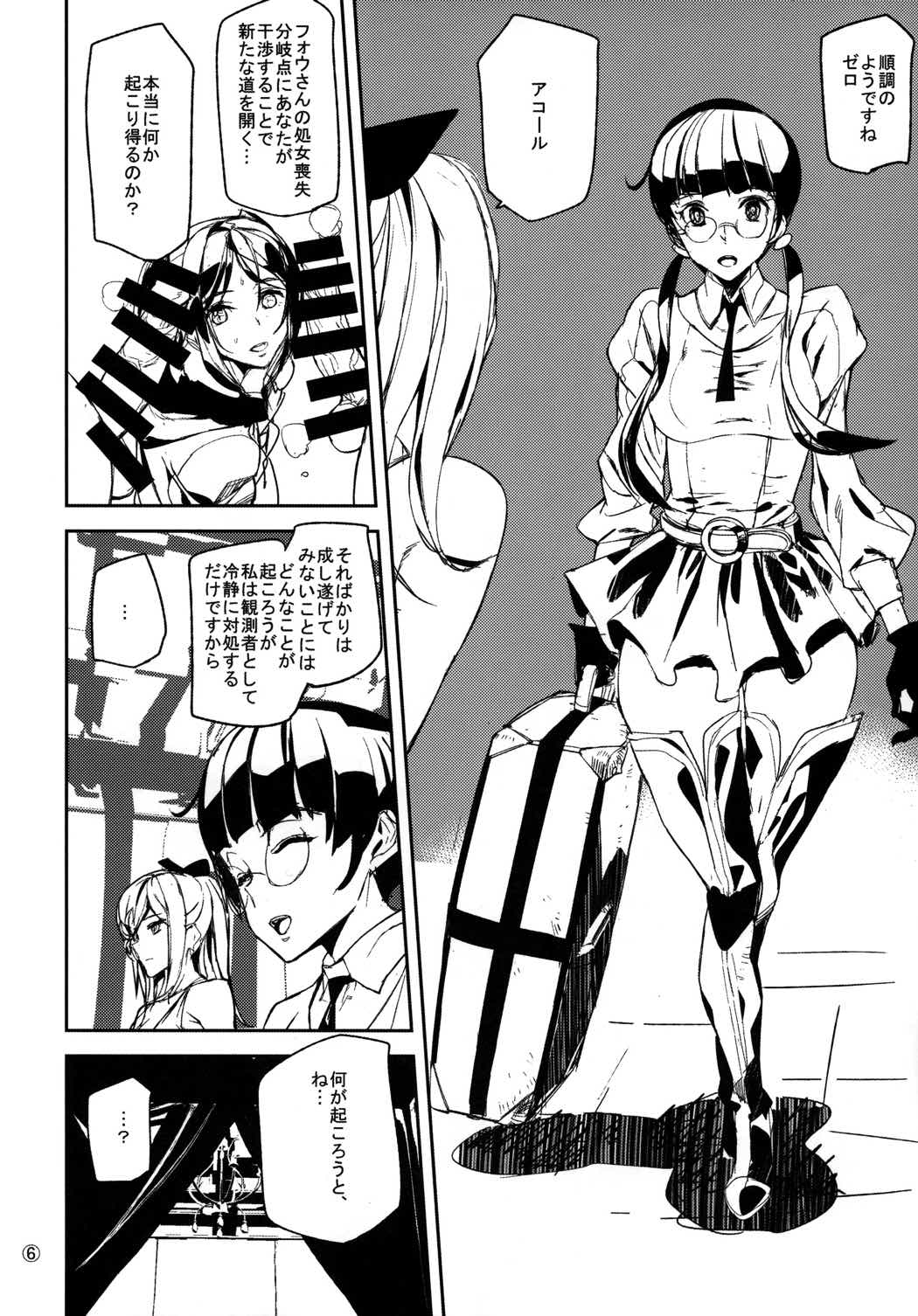 Fourth the dream 5ページ