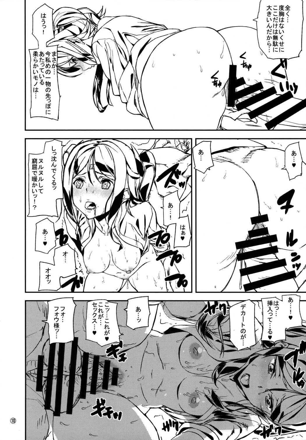 Fourth the dream 9ページ