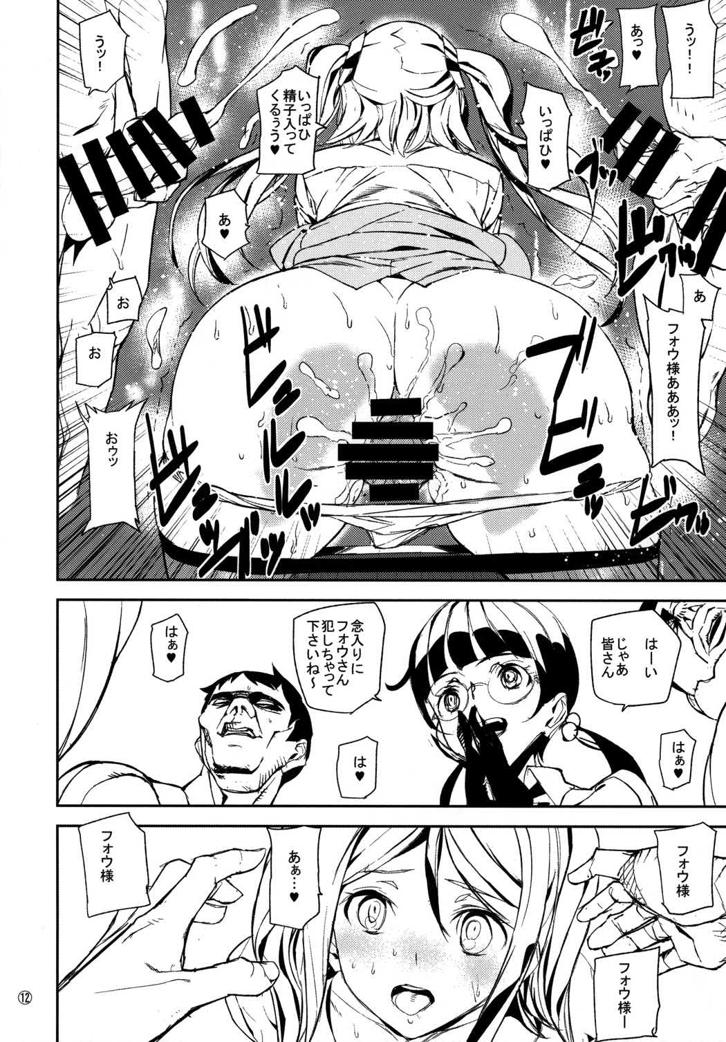 Fourth the dream 11ページ