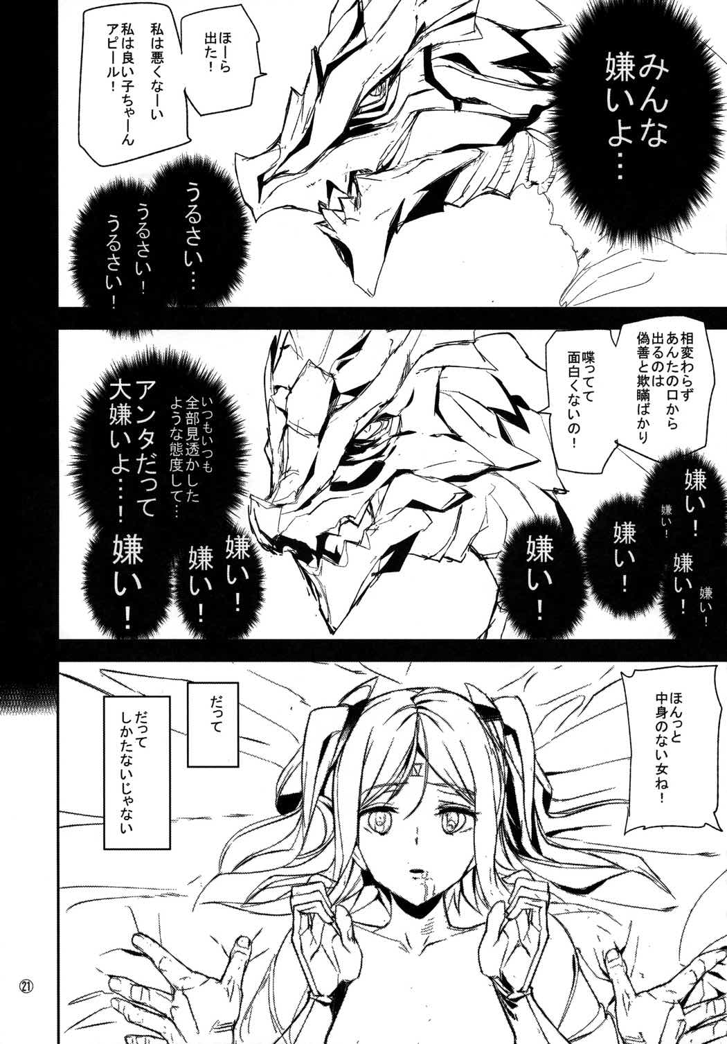 Fourth the dream 20ページ