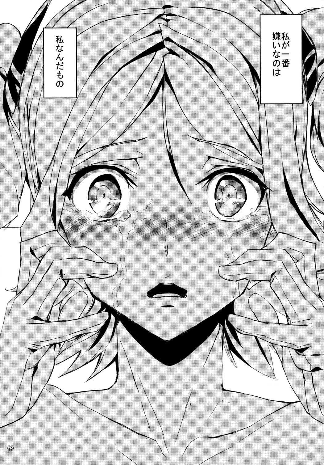 Fourth the dream 22ページ