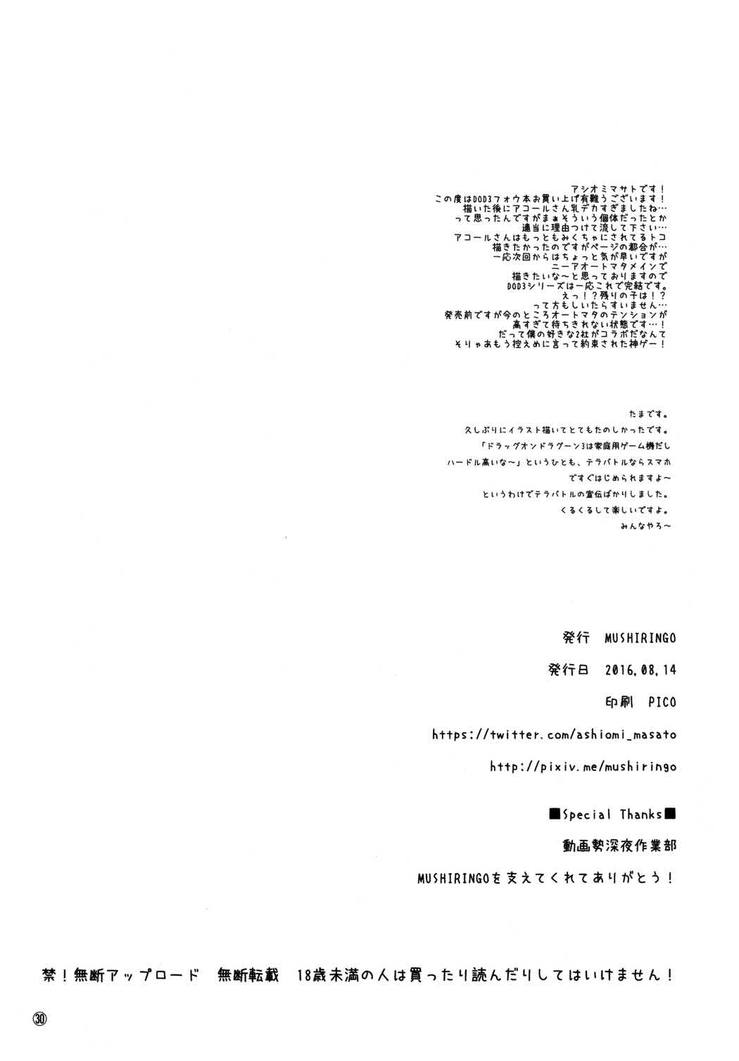 Fourth the dream 29ページ