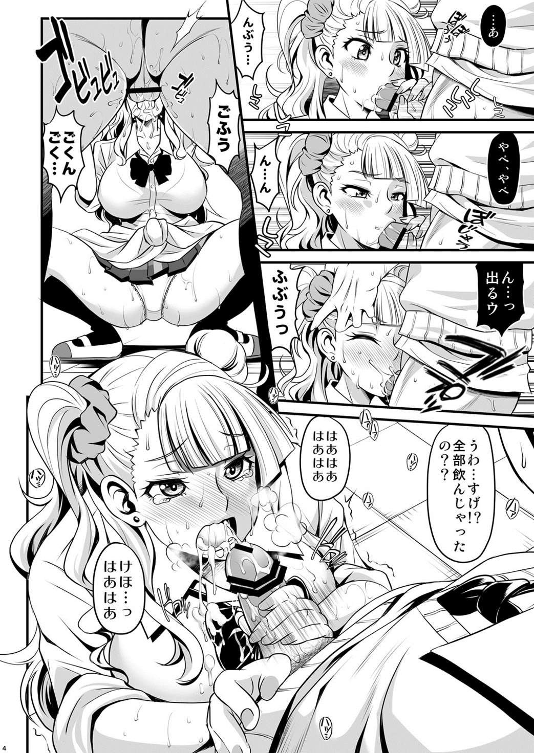 教室でするって本当ですか？ 3ページ
