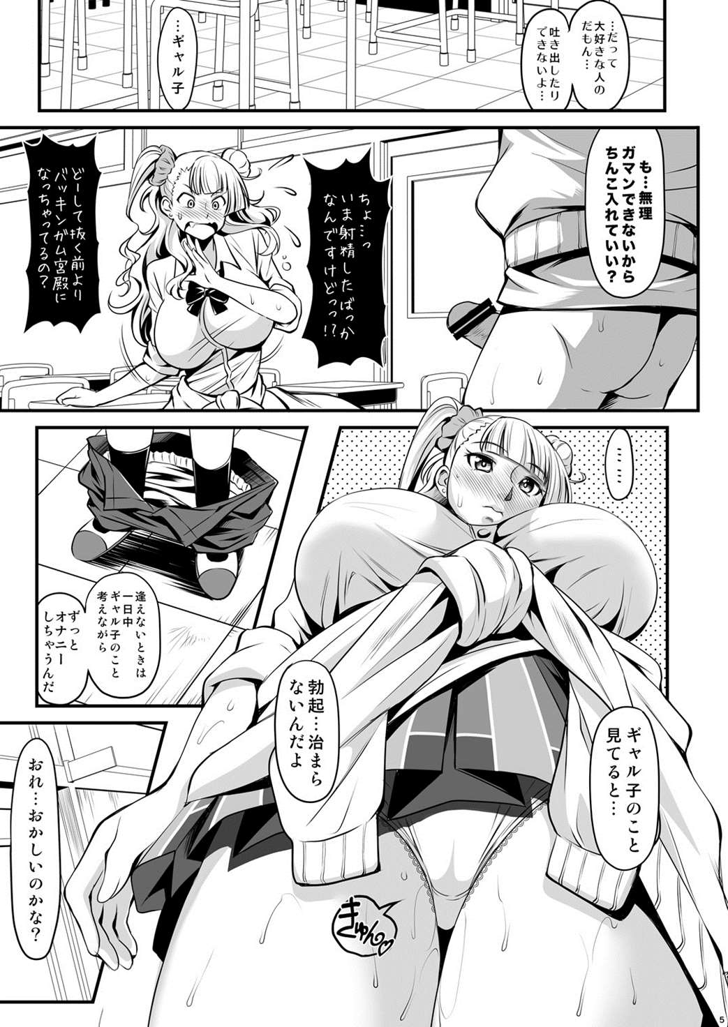 教室でするって本当ですか？ 4ページ
