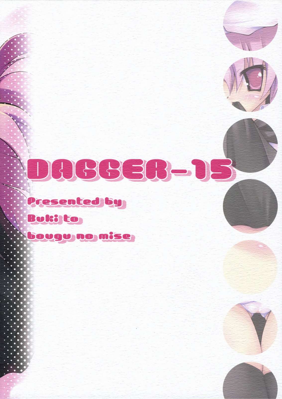 DAGGER- 15 14ページ
