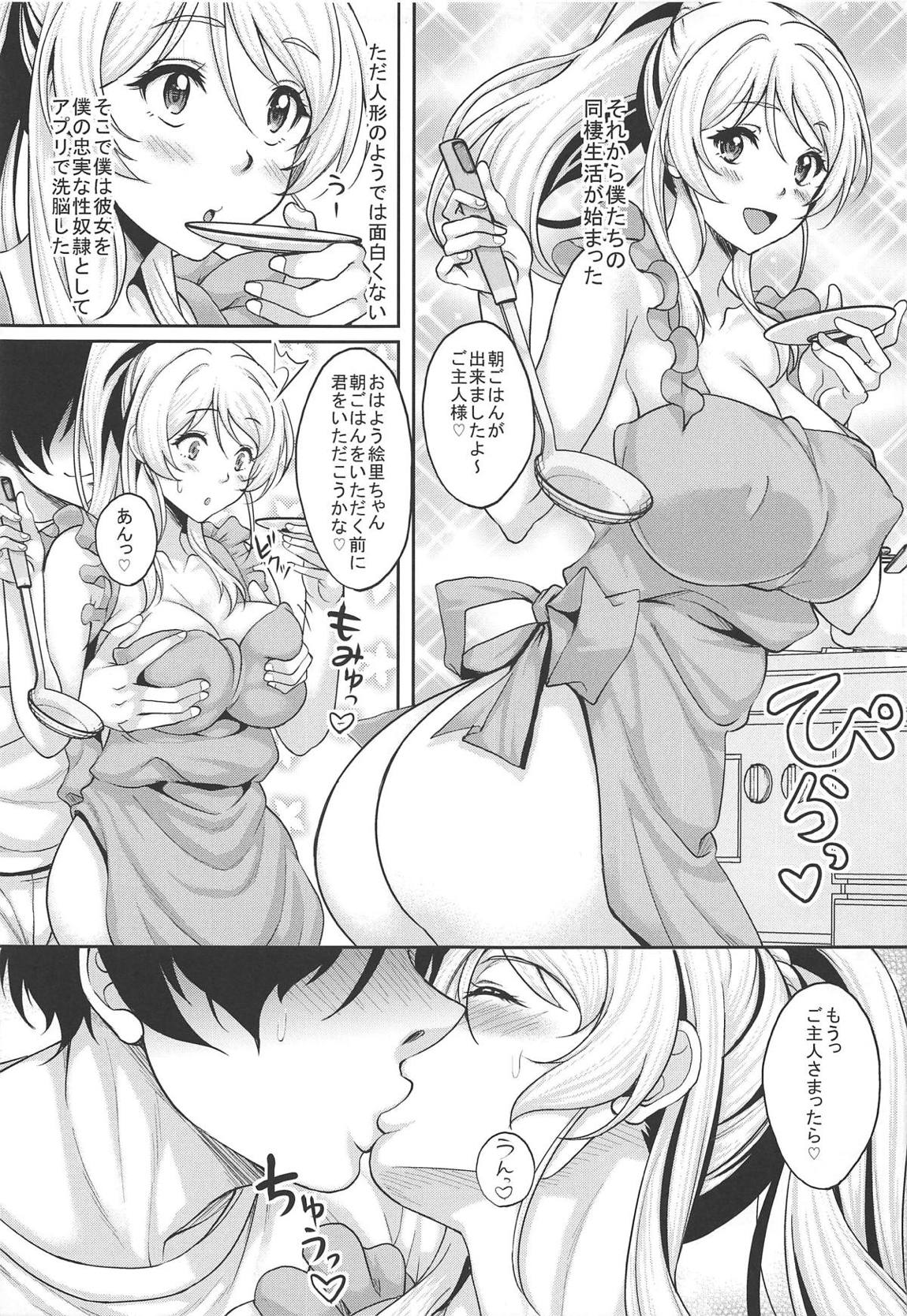 催眠監禁エリーチカ 4ページ
