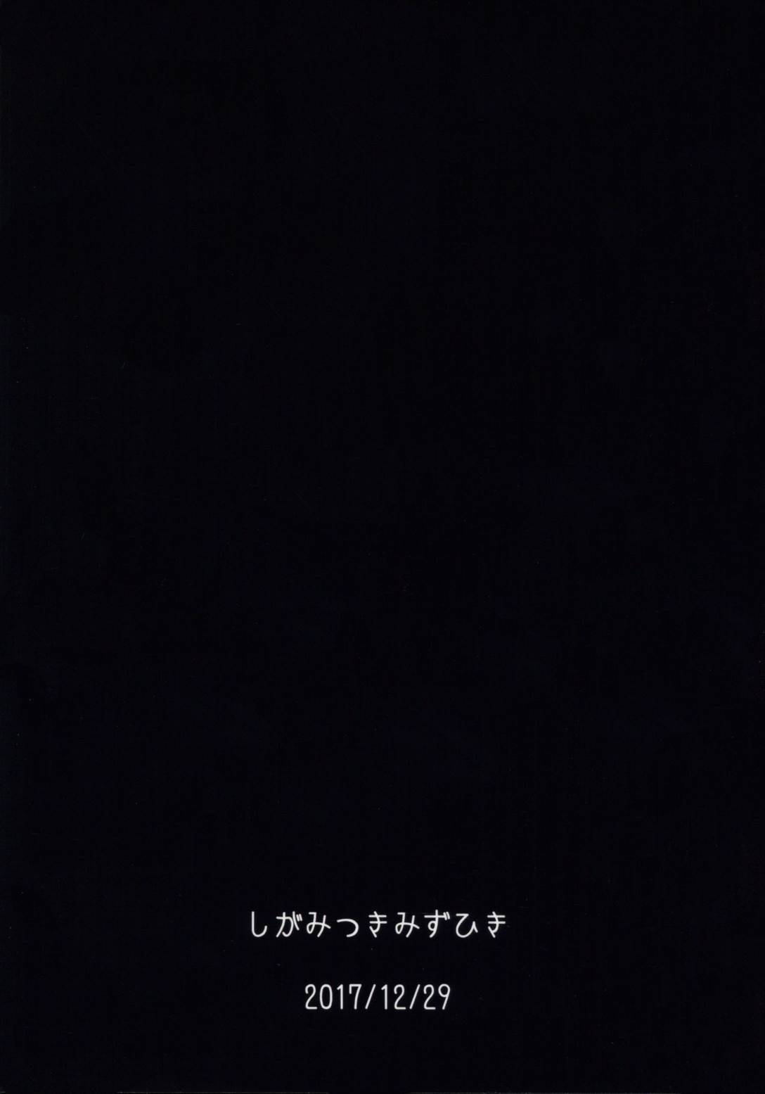 わたしの可愛いモードレッド 18ページ