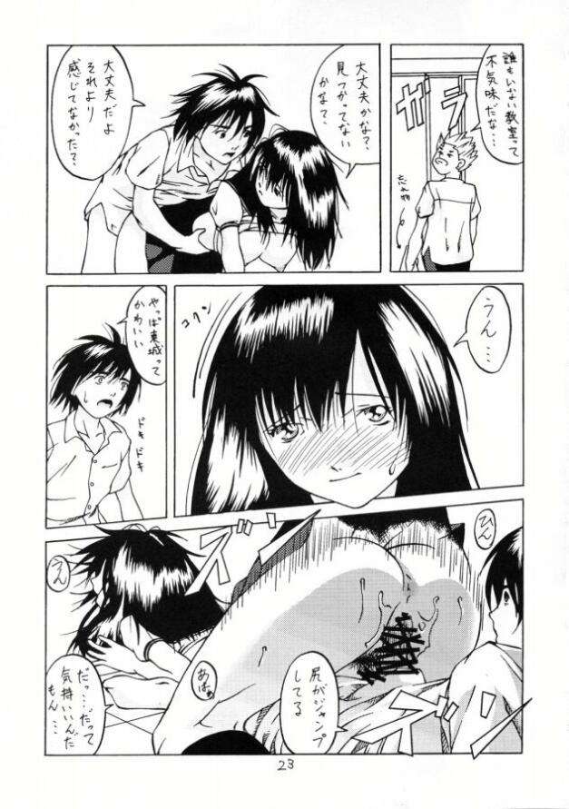 のいちご000％ 21ページ