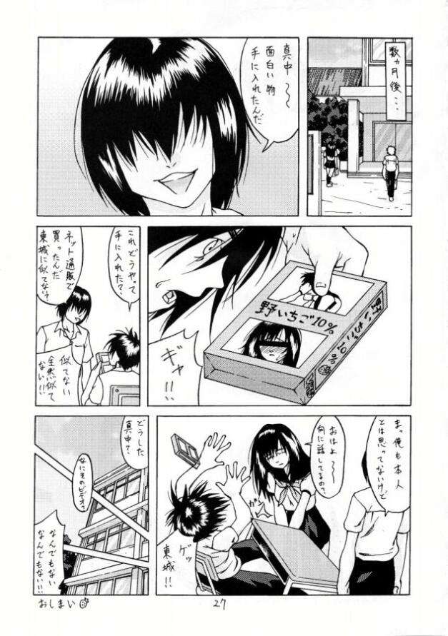 のいちご000％ 25ページ