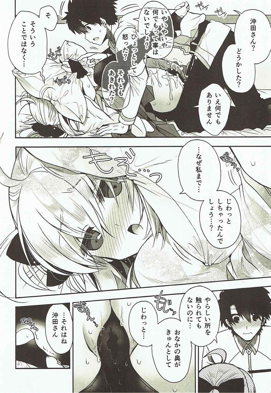 花の散るらむ 8ページ