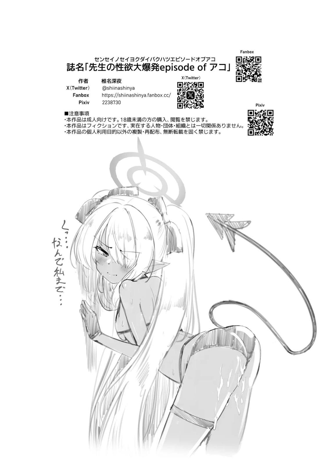 先生の性欲大爆発episode ofアコ 25ページ