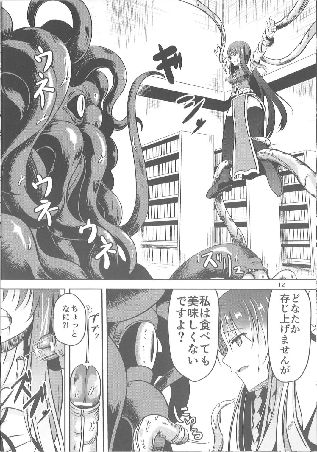淫獣の贄 11ページ