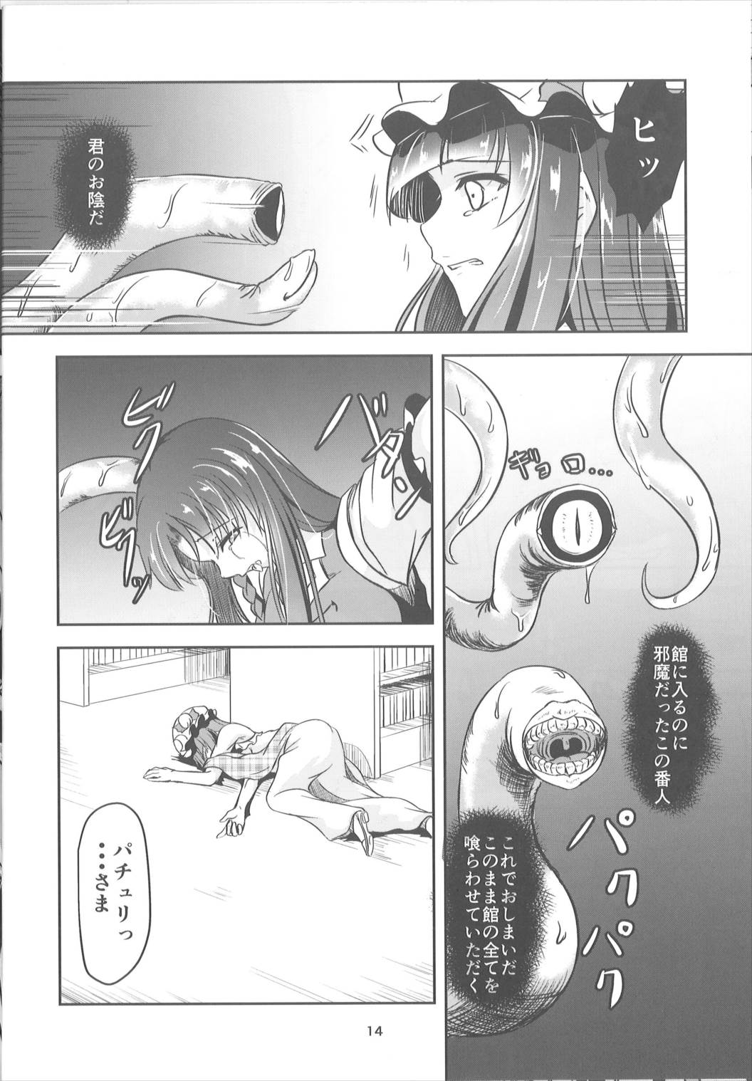 淫獣の贄 13ページ