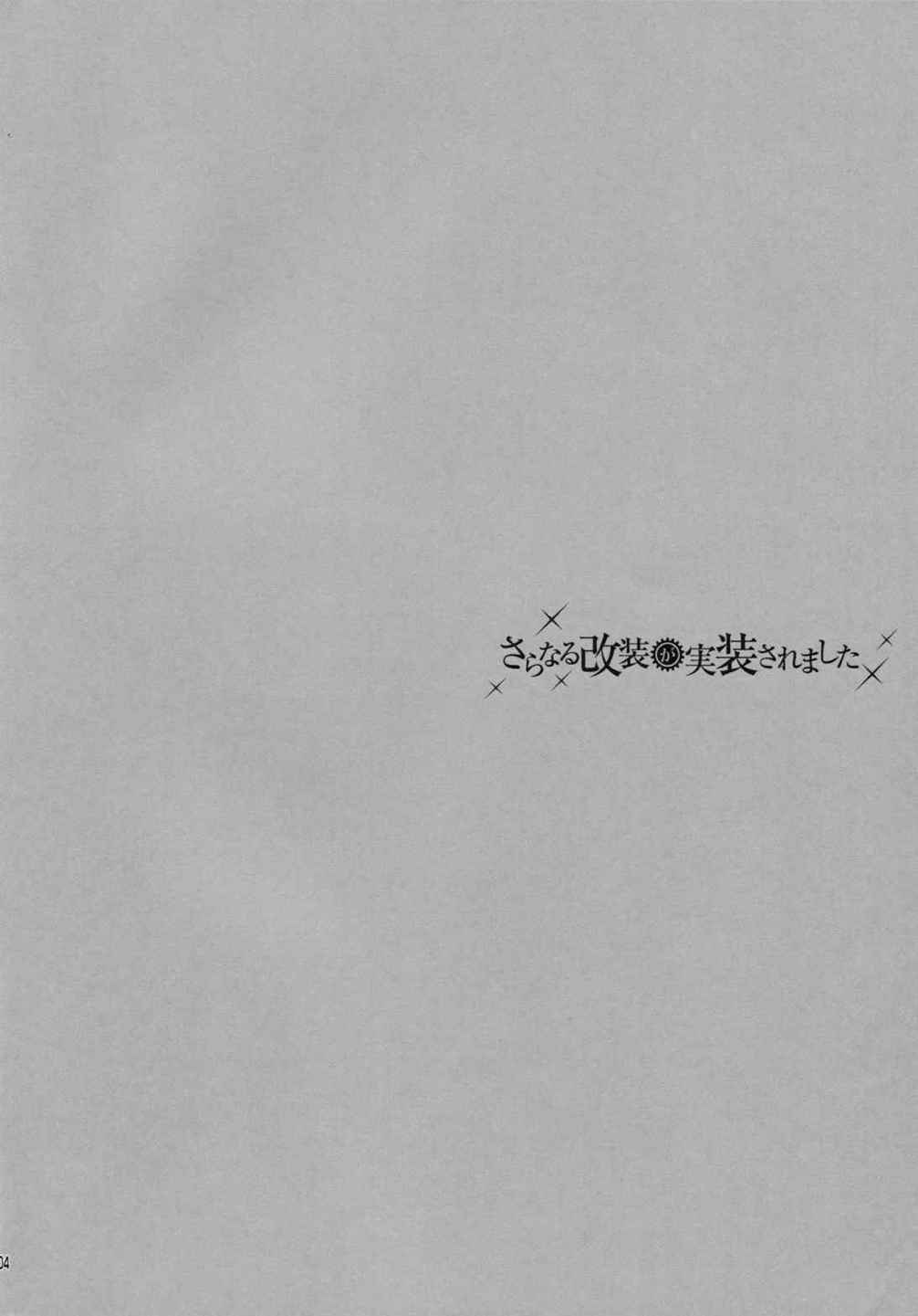 さらなる改装が実装されました 3ページ