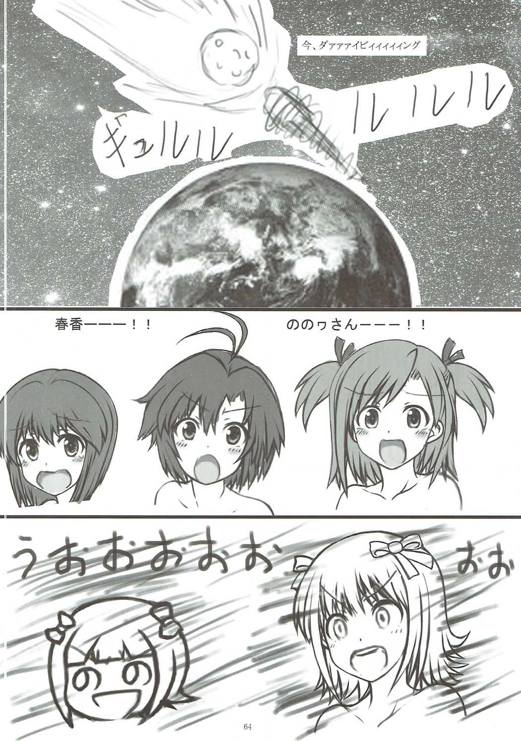 春香☆2012 63ページ
