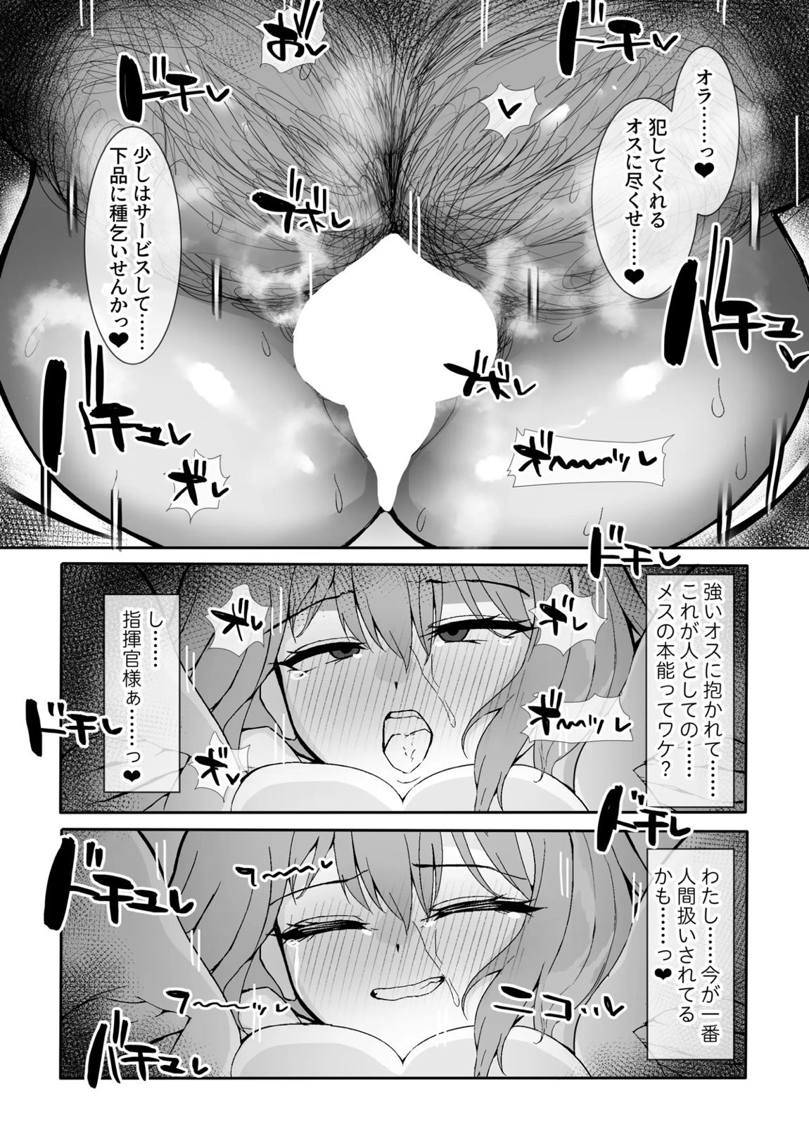 アニスと汚いおじさん 寝取られ派遣任務 27ページ