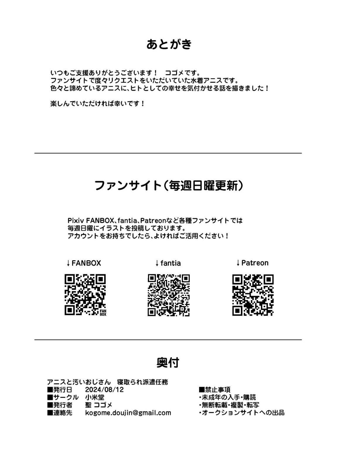 アニスと汚いおじさん 寝取られ派遣任務 33ページ