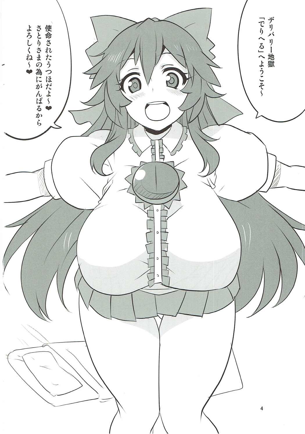 うにゅパルちゅれいでん 3ページ