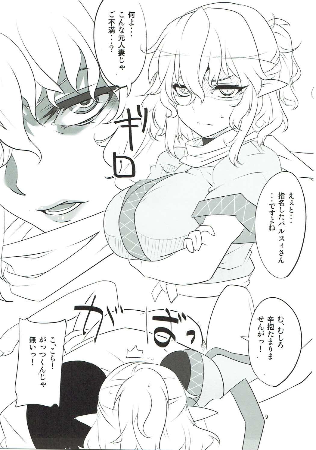 うにゅパルちゅれいでん 8ページ