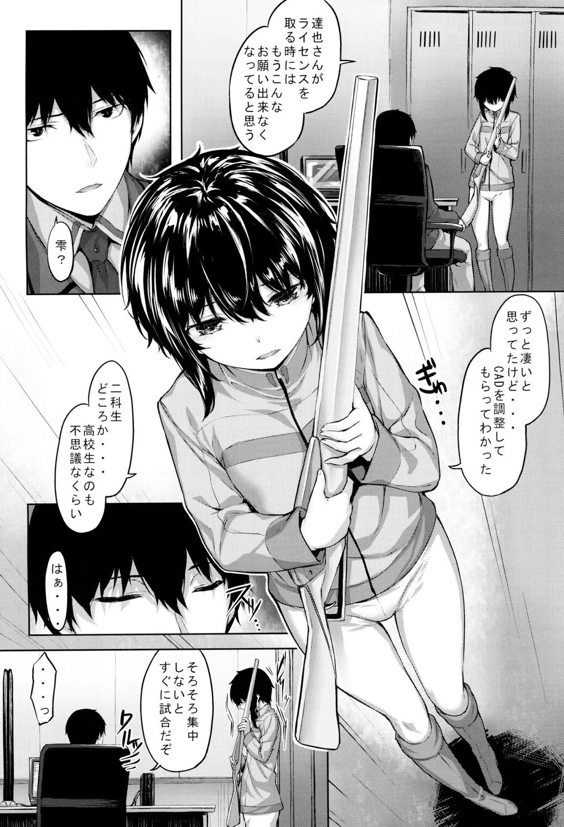 雫のひめごと 3ページ