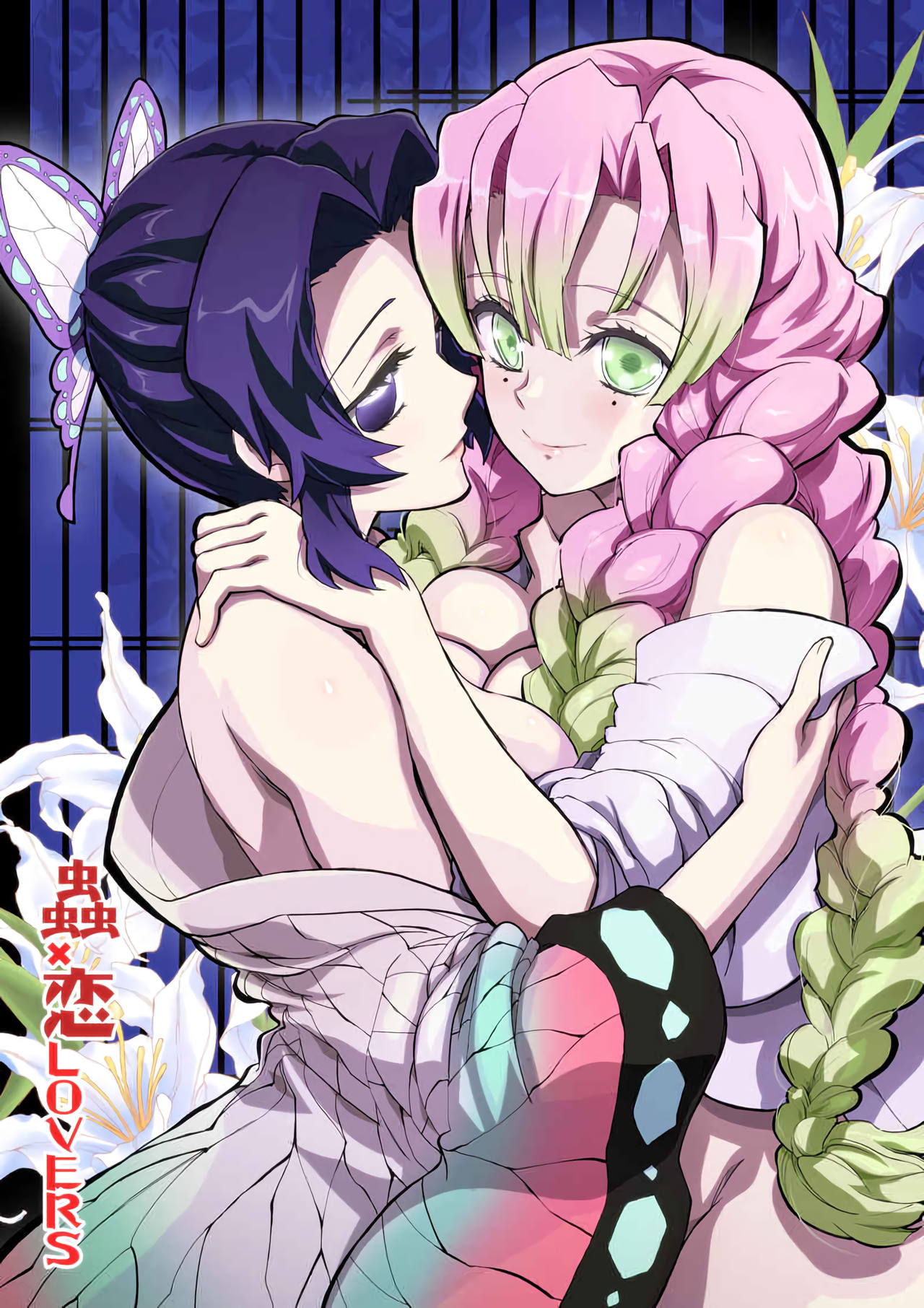 蟲×恋LOVERS 1ページ