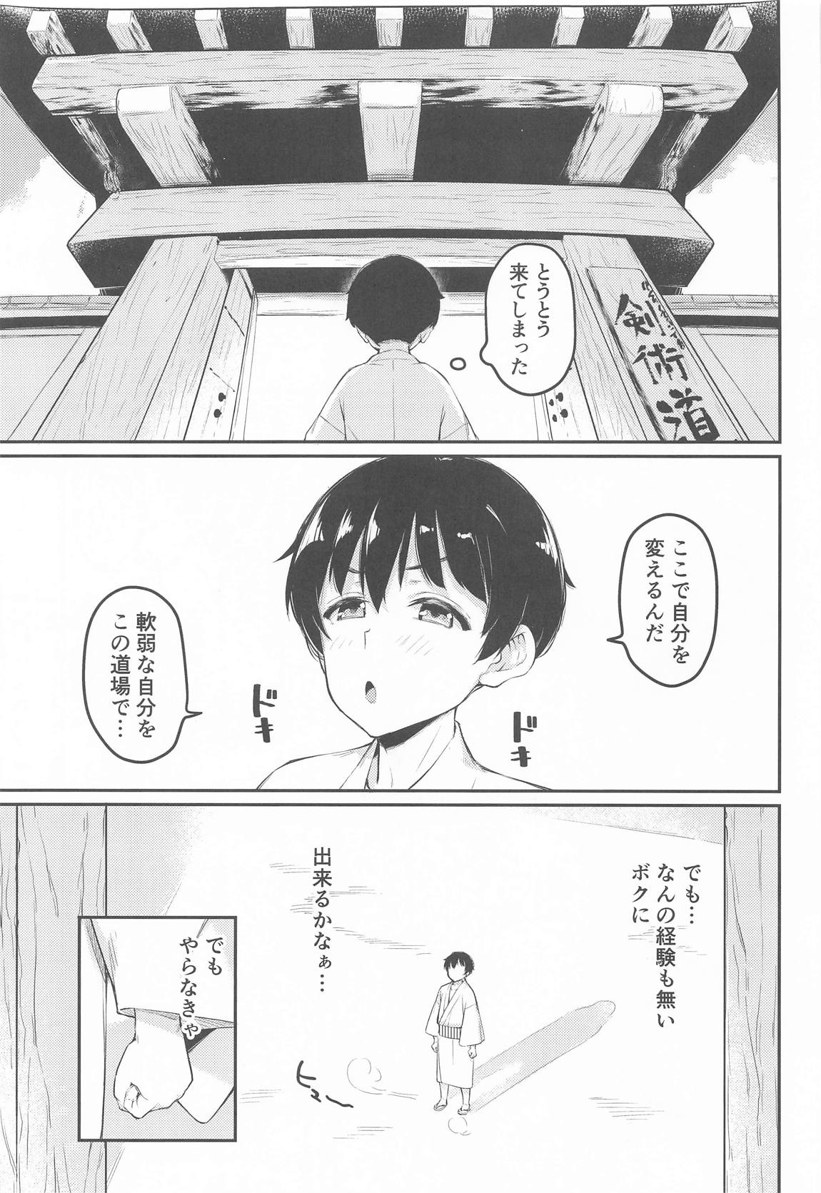 庭師の娘と、愉快な剣術指南! 4ページ