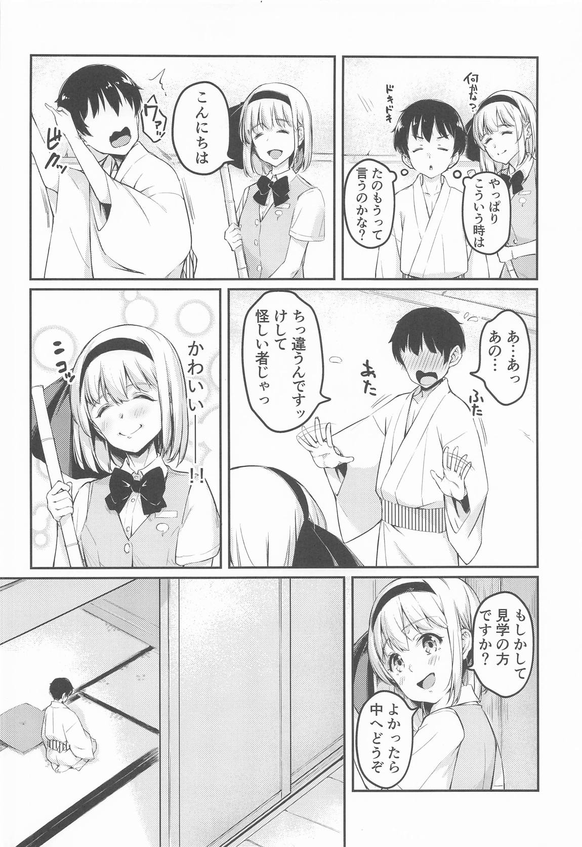 庭師の娘と、愉快な剣術指南! 5ページ