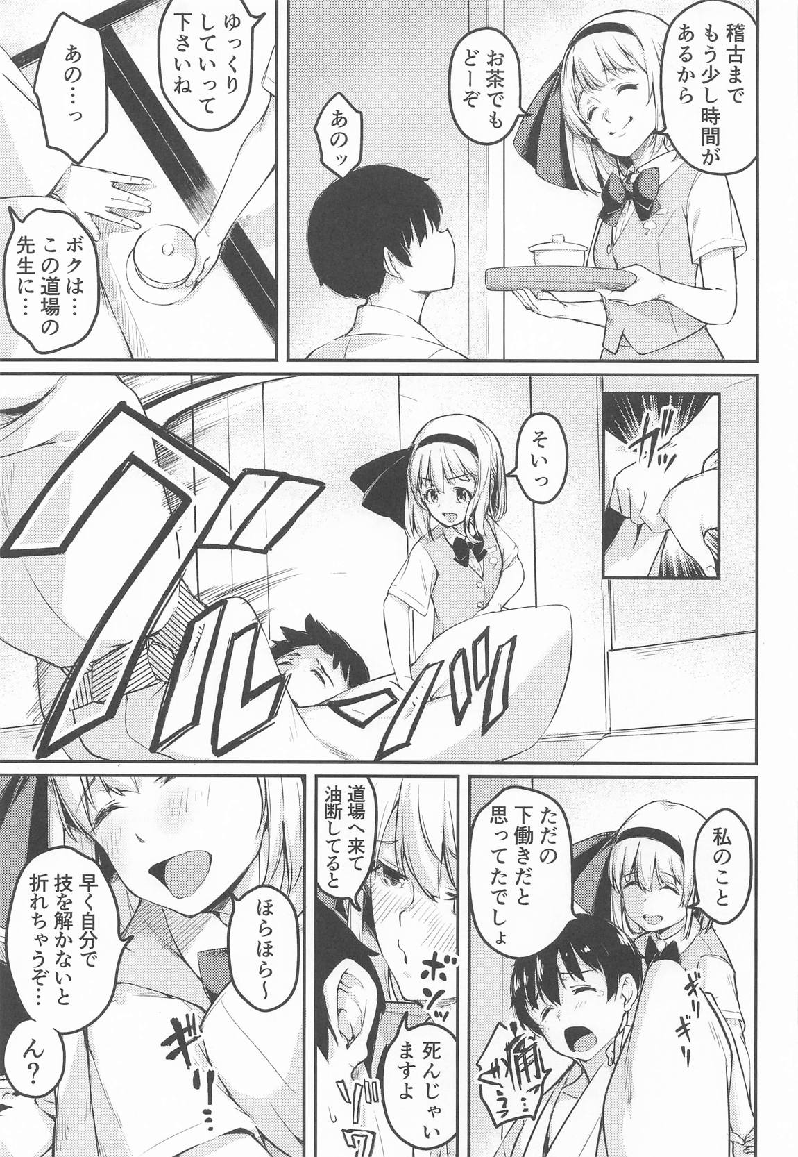 庭師の娘と、愉快な剣術指南! 6ページ