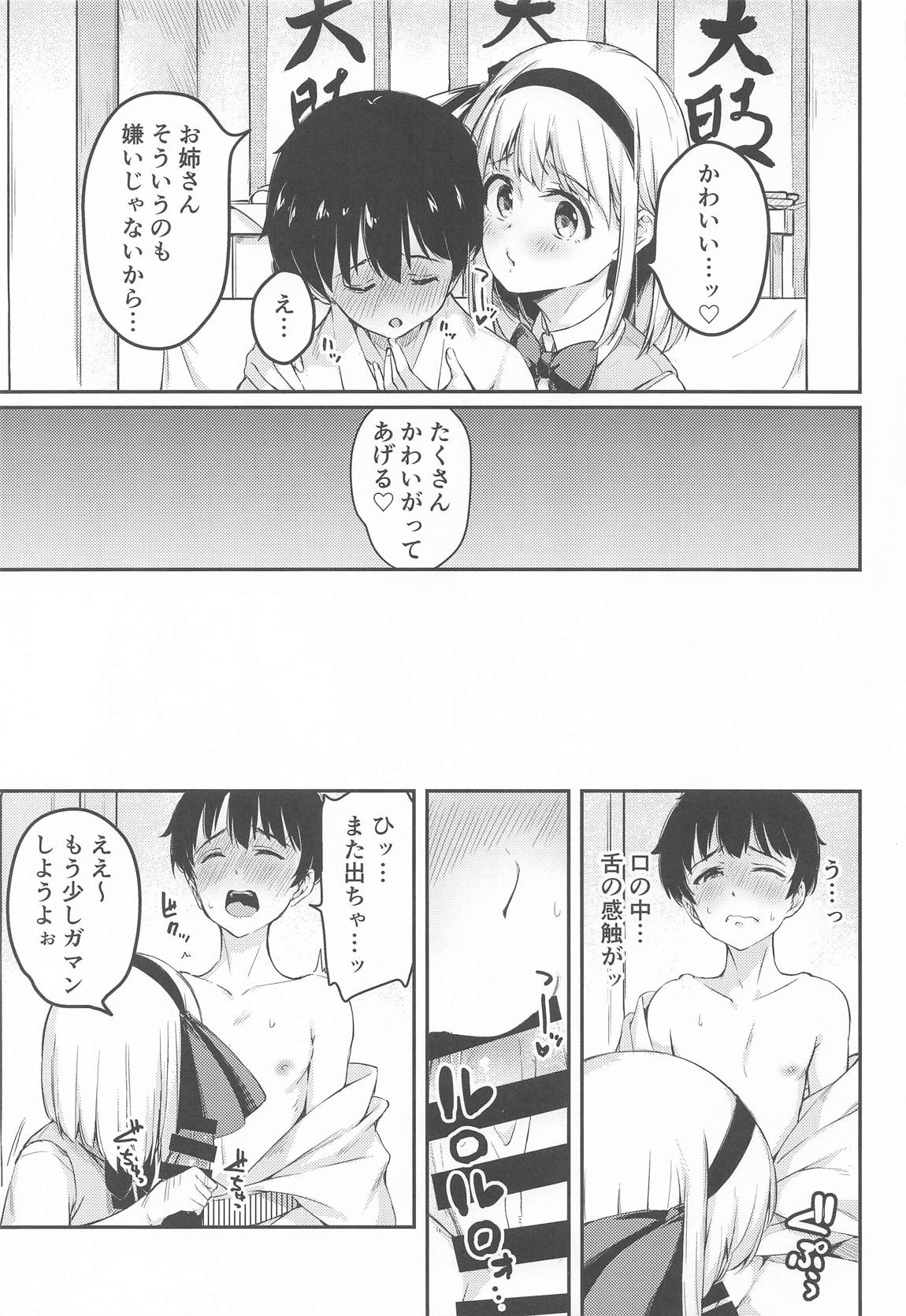 庭師の娘と、愉快な剣術指南! 8ページ