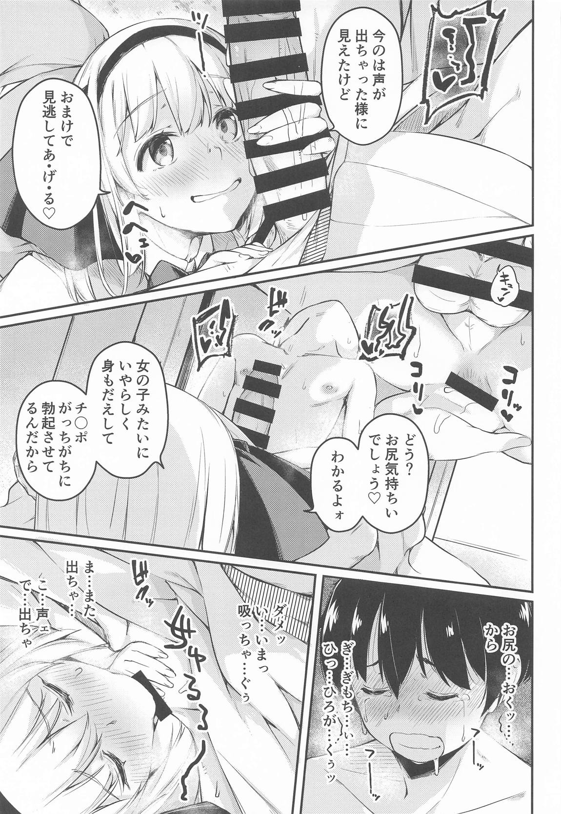 庭師の娘と、愉快な剣術指南! 12ページ