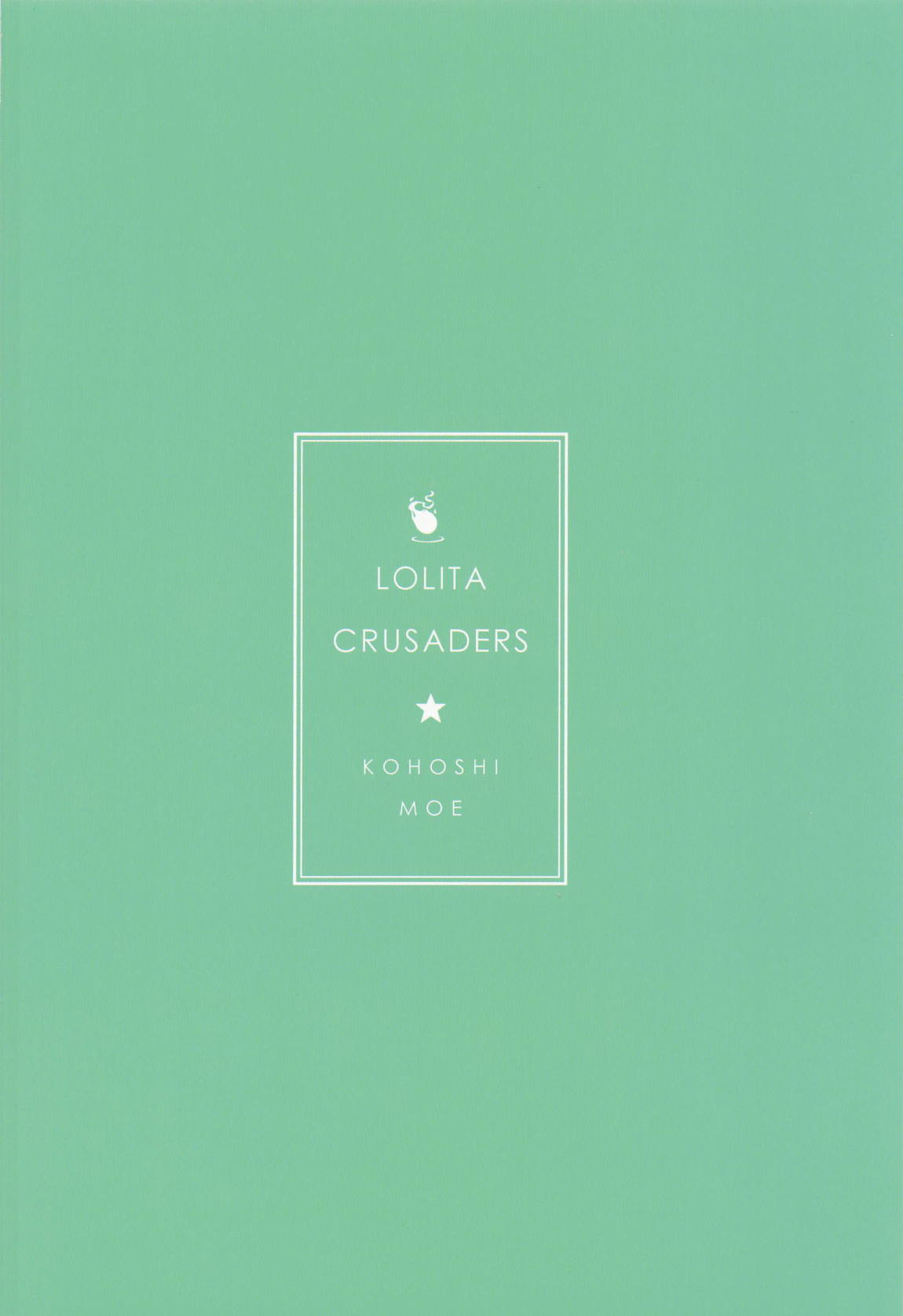 庭師の娘と、愉快な剣術指南! 26ページ