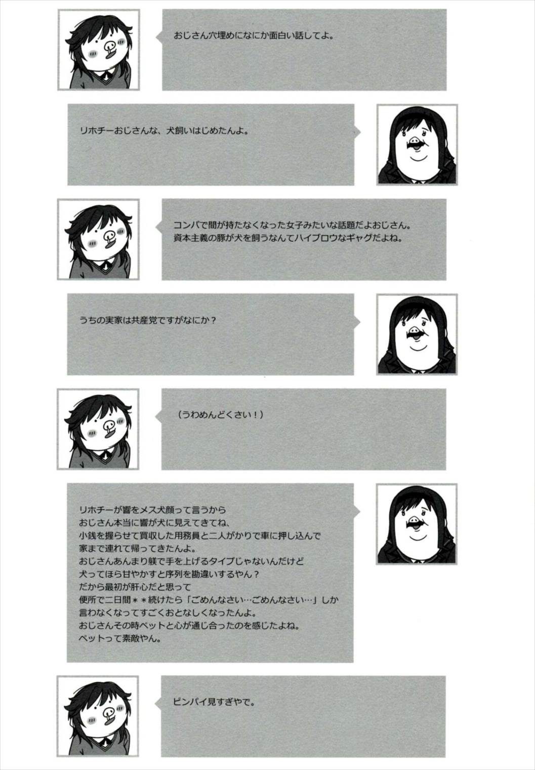 とんかつ教室 19ページ