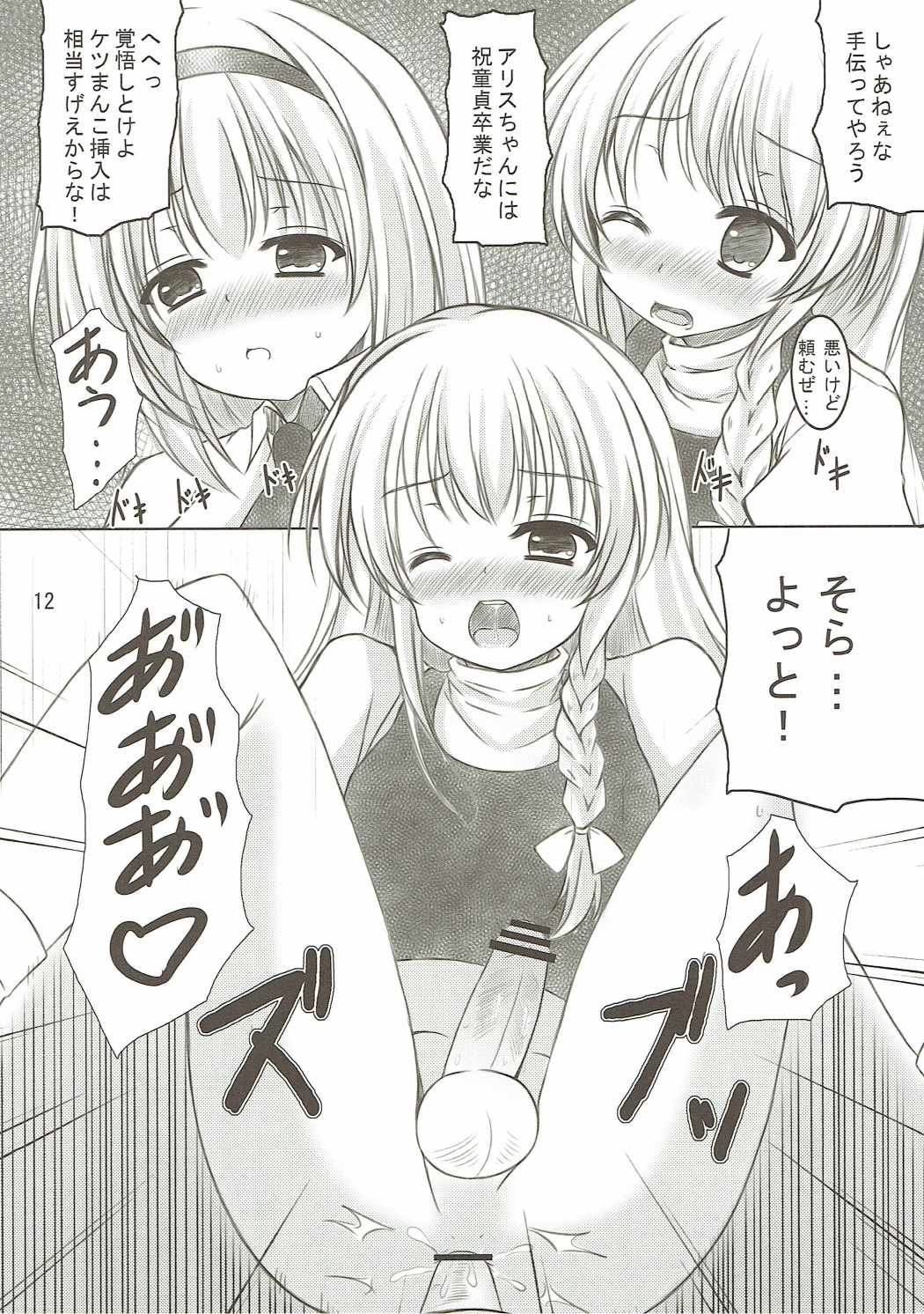 こんな魔理沙はアリ!！？ 11ページ