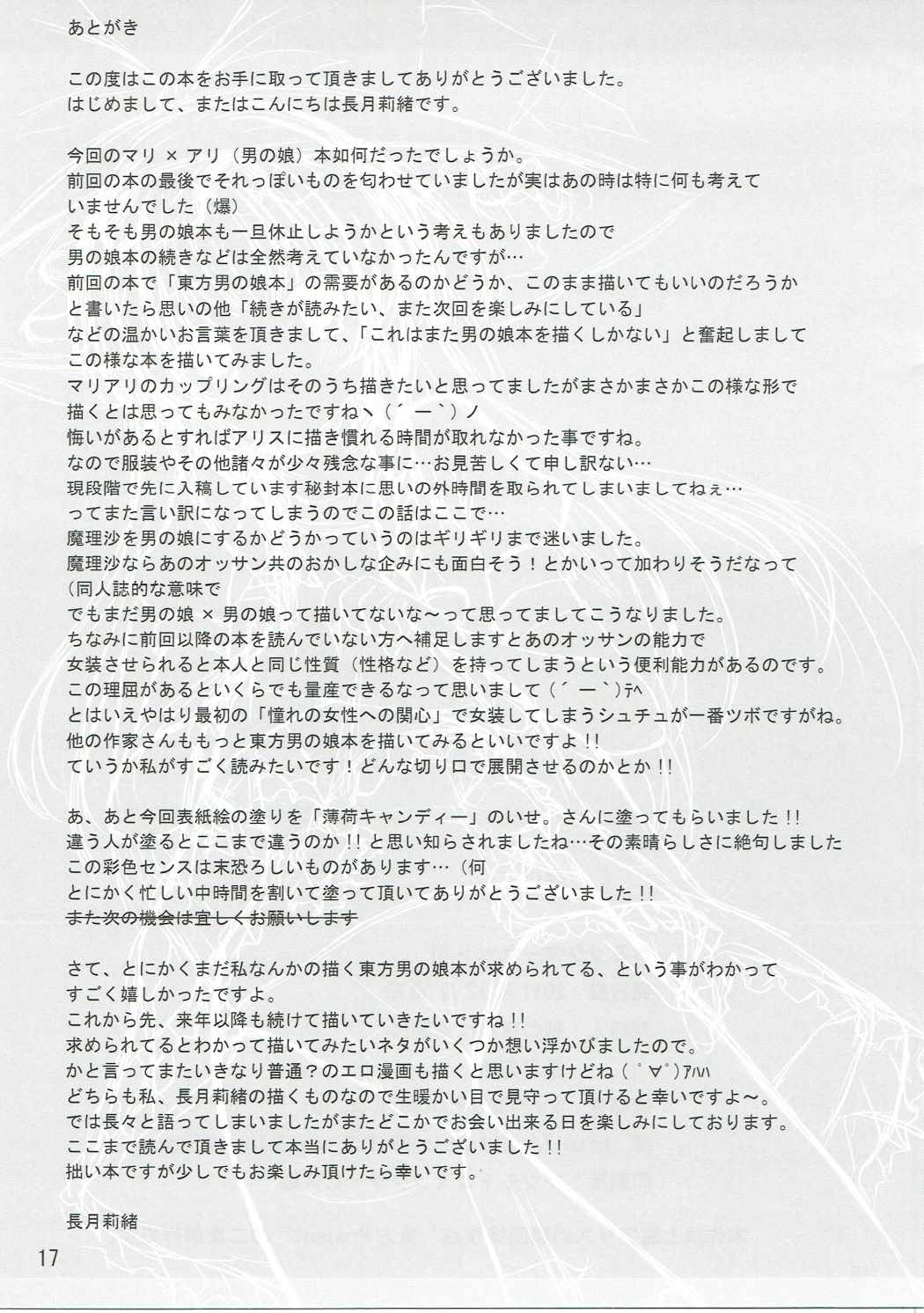 こんな魔理沙はアリ!！？ 16ページ