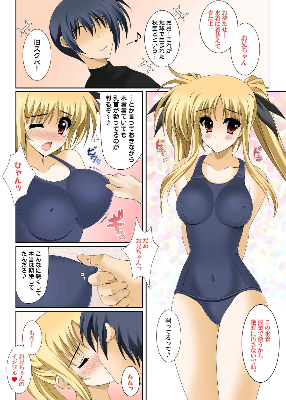 スク水少女 3ページ
