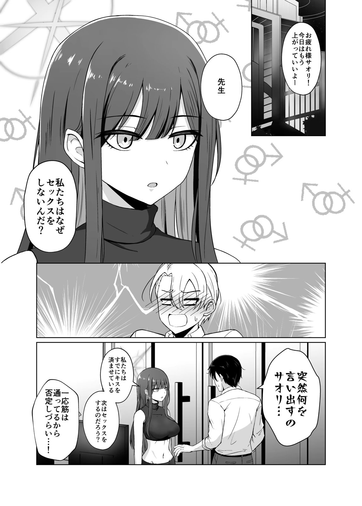 サオリが”アイ”を求めたら + これからのサオリと先生 2ページ