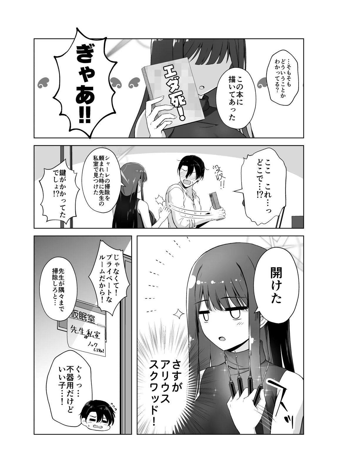 サオリが”アイ”を求めたら + これからのサオリと先生 3ページ