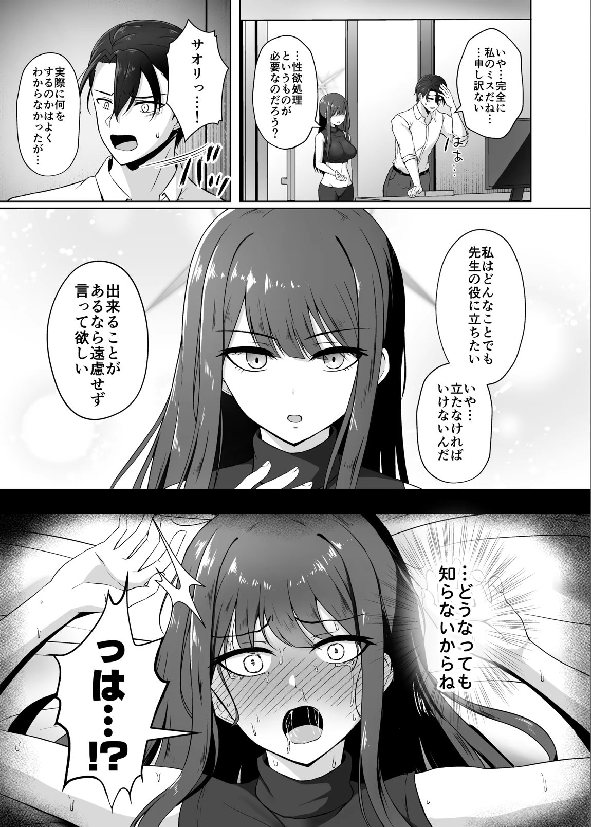 サオリが”アイ”を求めたら + これからのサオリと先生 4ページ