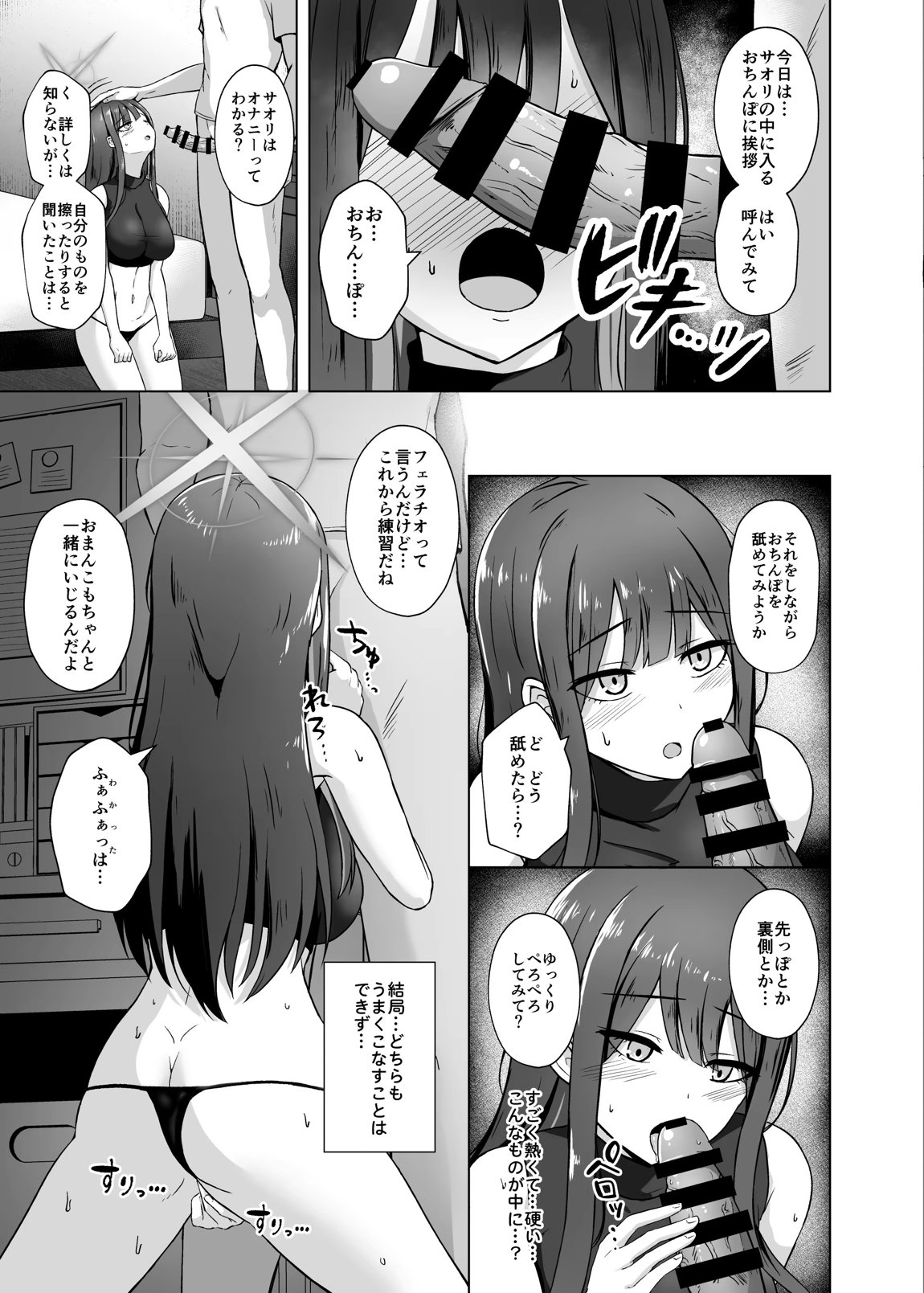 サオリが”アイ”を求めたら + これからのサオリと先生 6ページ