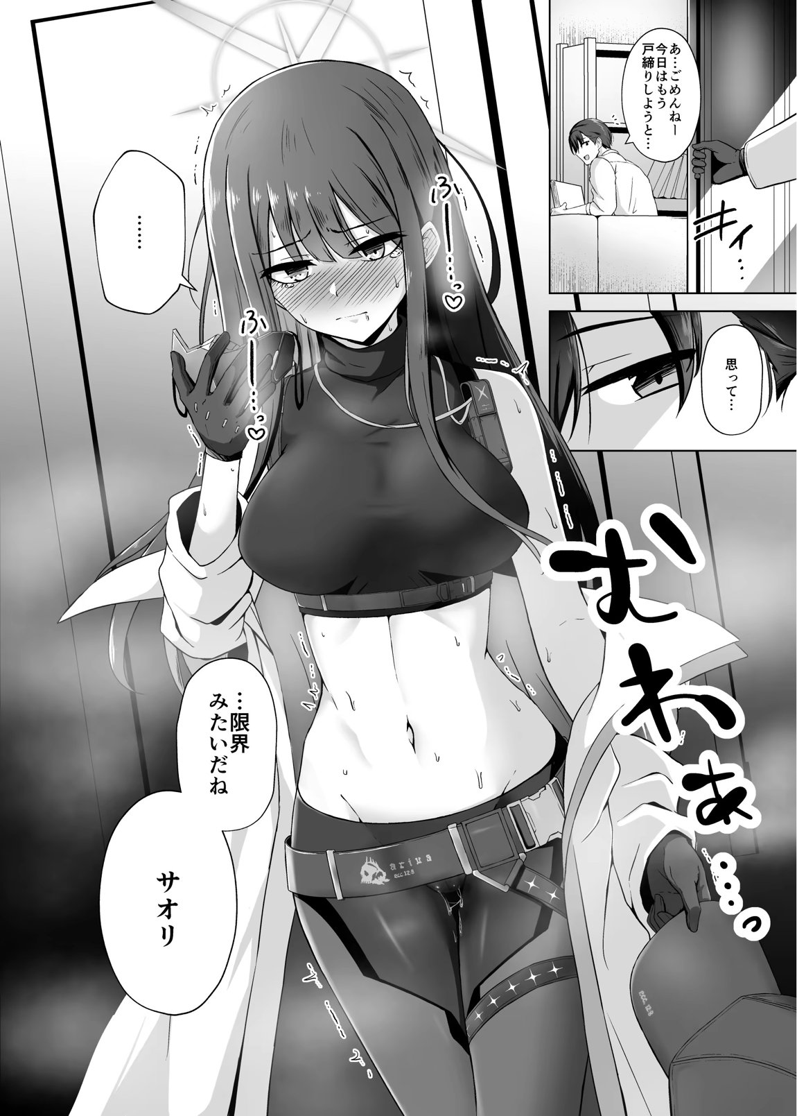 サオリが”アイ”を求めたら + これからのサオリと先生 11ページ