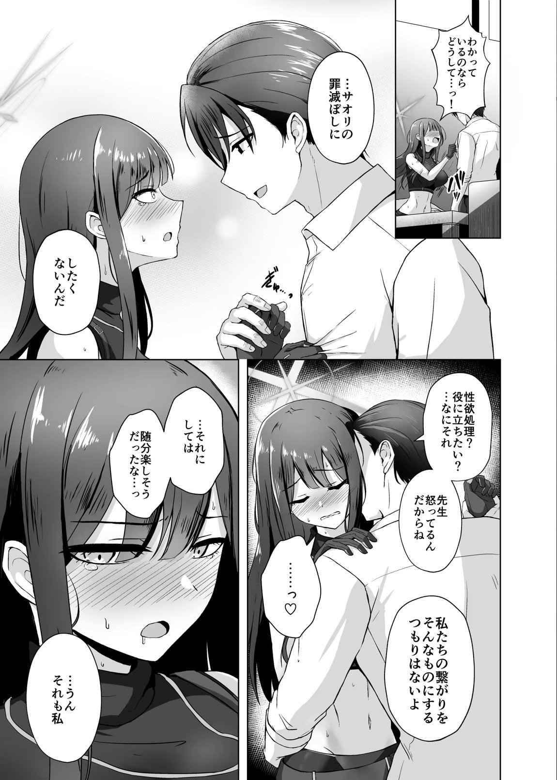 サオリが”アイ”を求めたら + これからのサオリと先生 12ページ