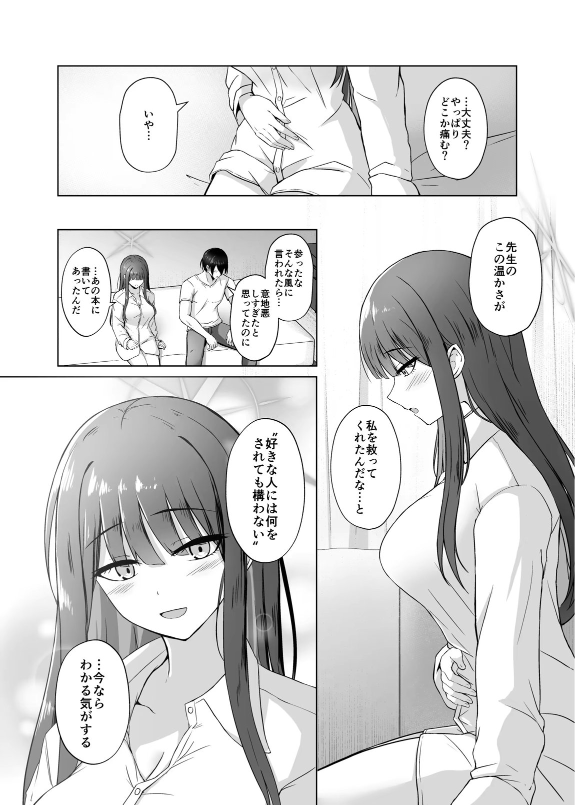 サオリが”アイ”を求めたら + これからのサオリと先生 25ページ