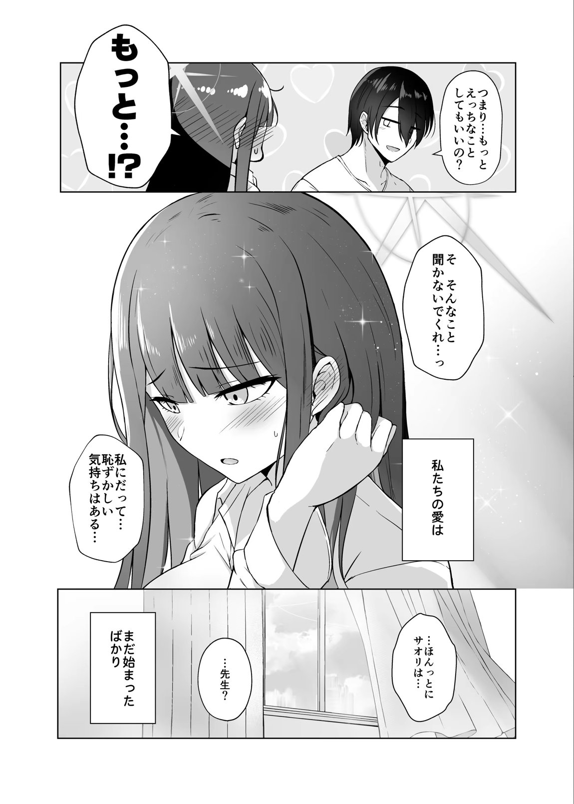 サオリが”アイ”を求めたら + これからのサオリと先生 26ページ