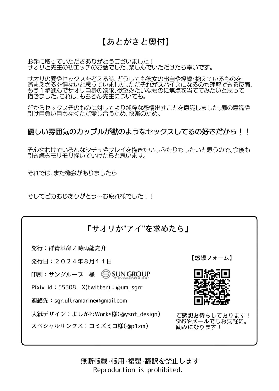 サオリが”アイ”を求めたら + これからのサオリと先生 27ページ