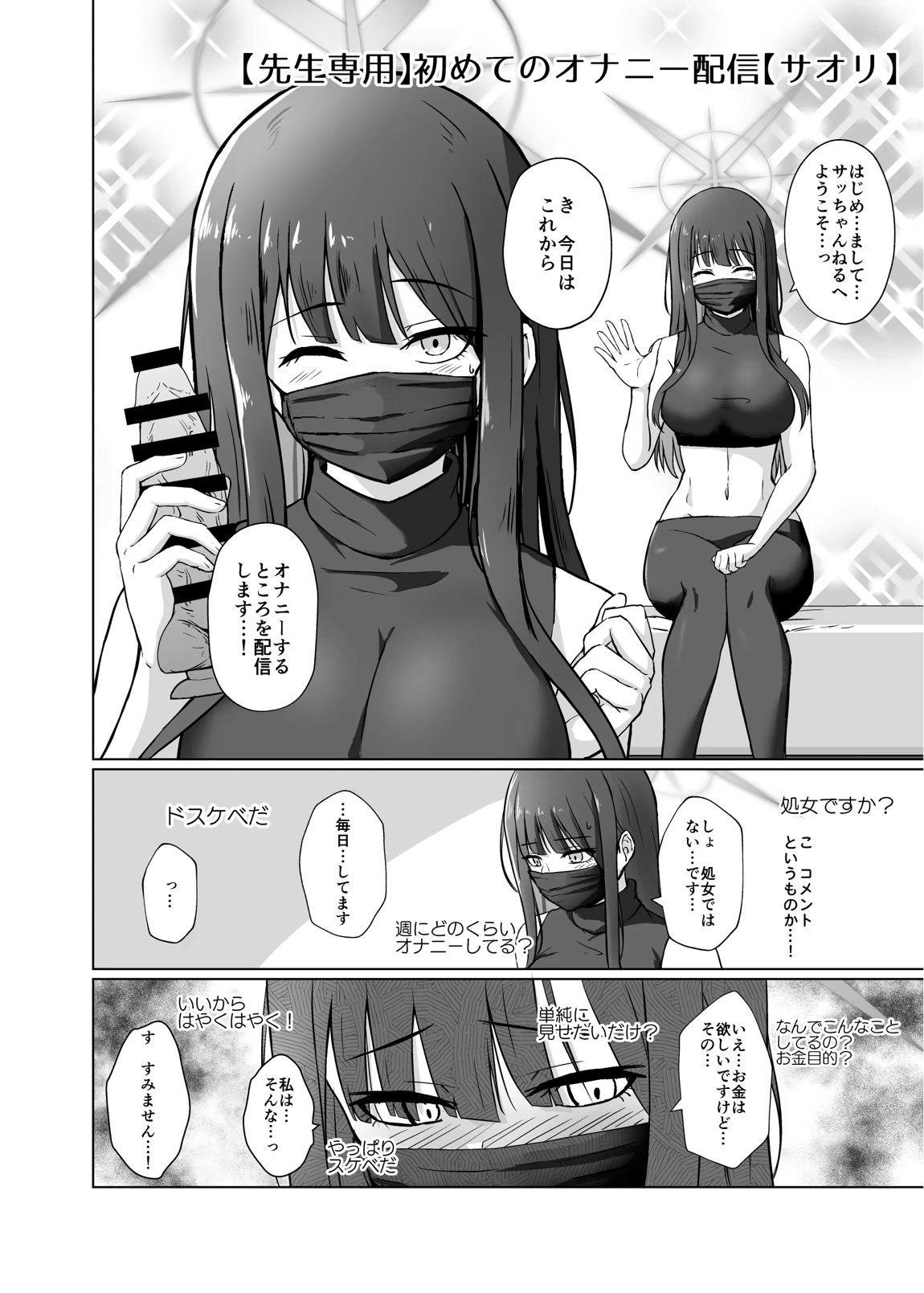 サオリが”アイ”を求めたら + これからのサオリと先生 32ページ