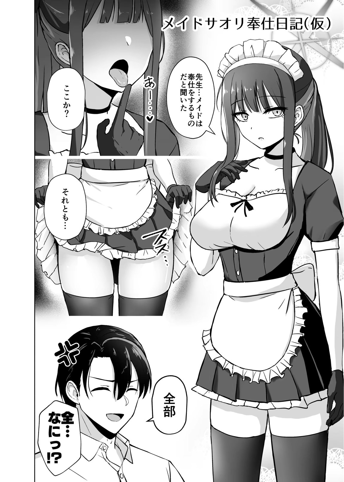 サオリが”アイ”を求めたら + これからのサオリと先生 34ページ