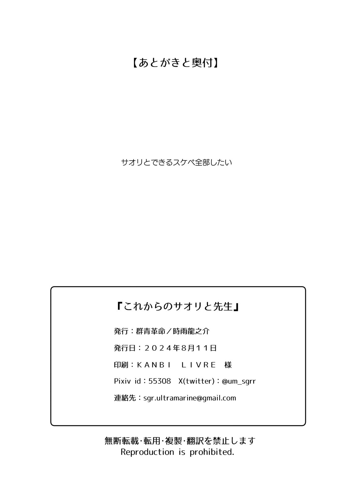 サオリが”アイ”を求めたら + これからのサオリと先生 36ページ