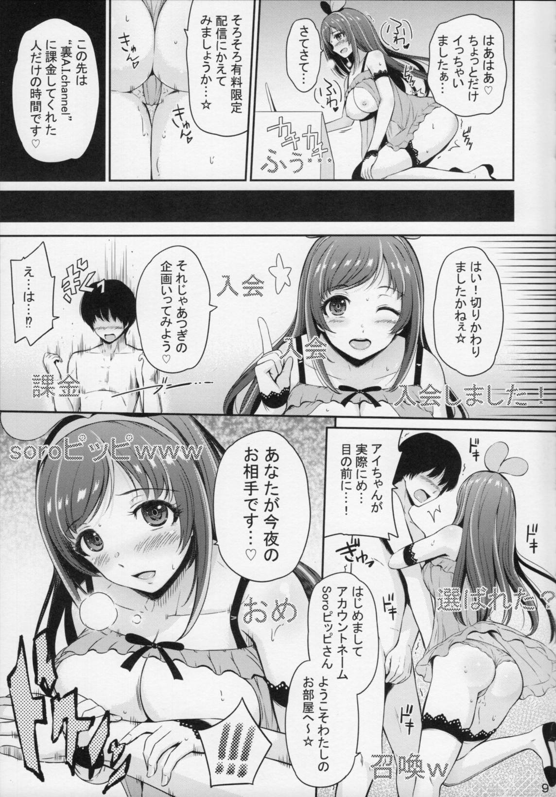 U RA Channel 8ページ