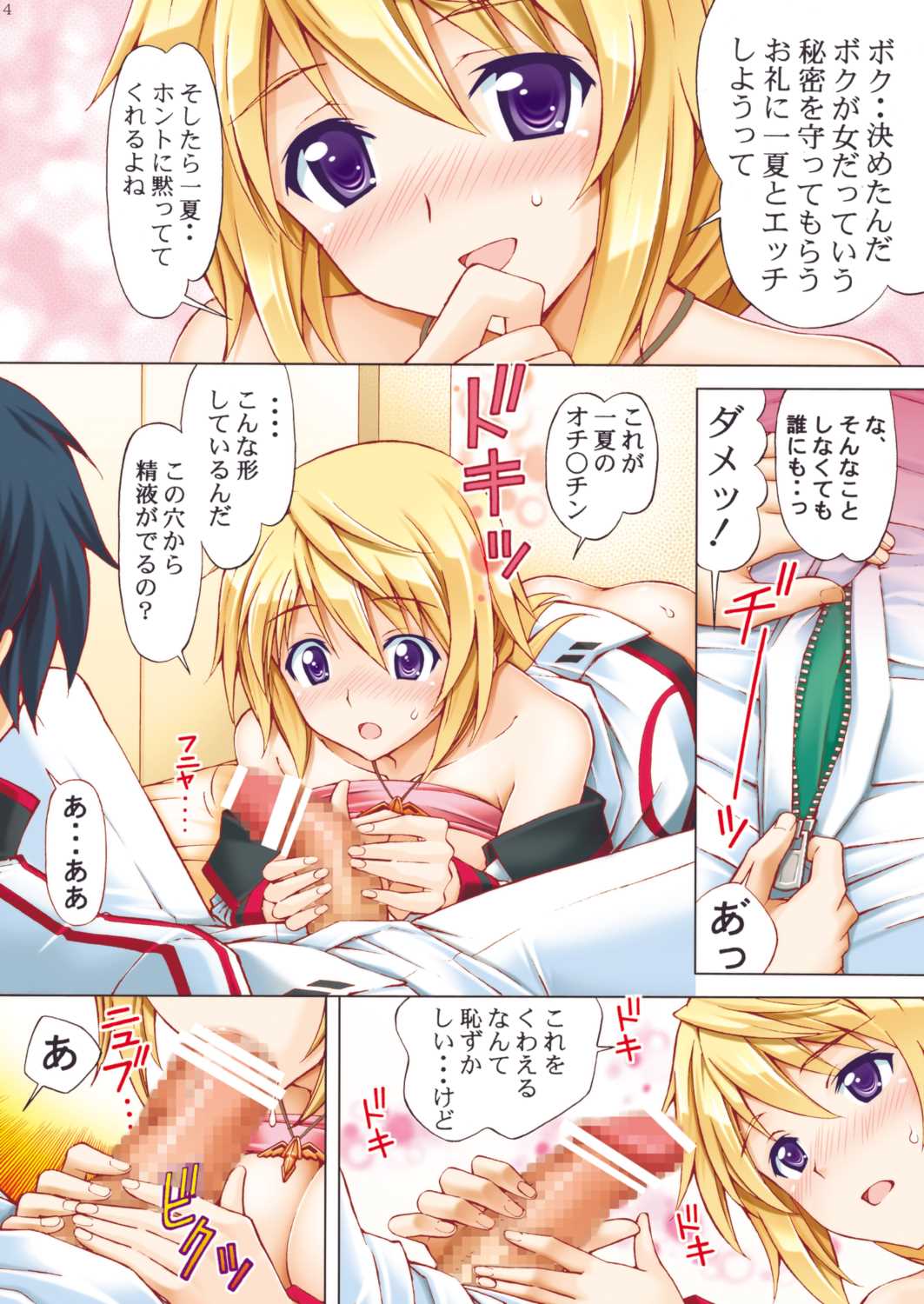 シャルロットのおくりもの 改訂版 3ページ